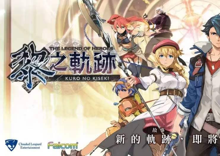 英雄传说：黎之轨迹 v1.0.2|集成74DLCs|容量11GB|官方繁体中文-LeTaoKe