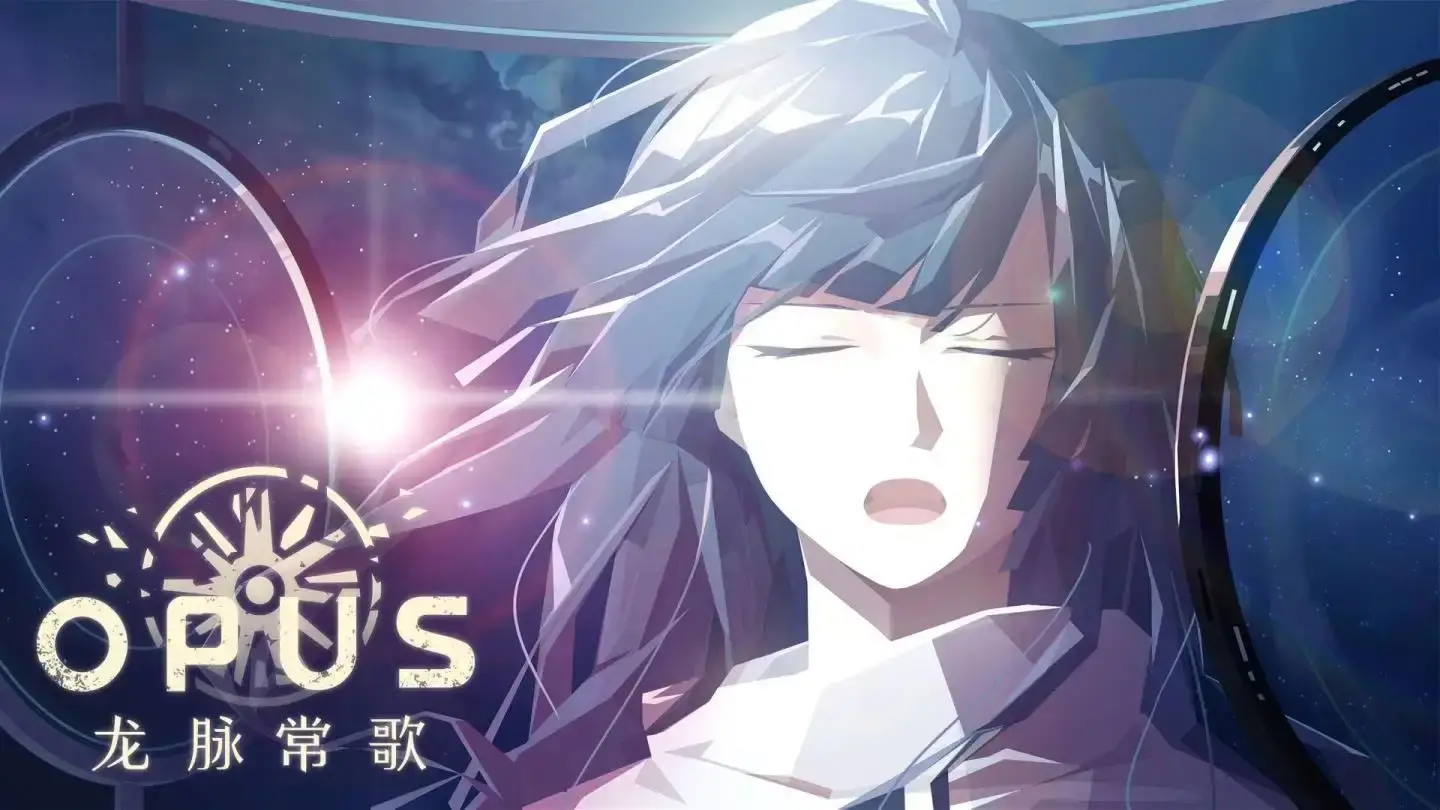 OPUS：龙脉常歌 v2.5.2|容量3.02GB|官方简体中文-LeTaoKe