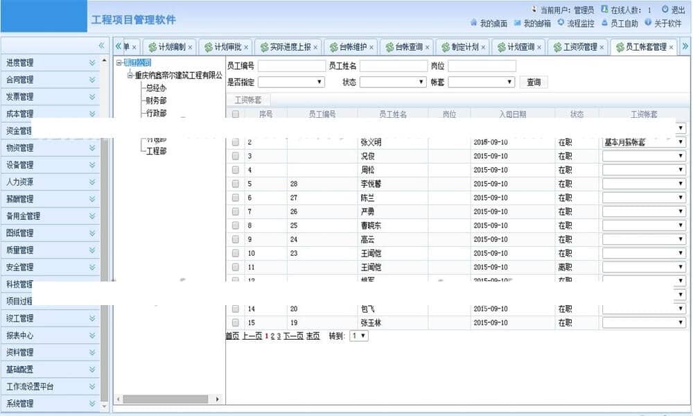 ASP.NET大型工程项目管理系统-LeTaoKe