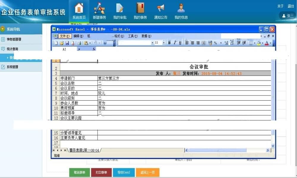 ASP.NET企业任务表单审批系统-LeTaoKe