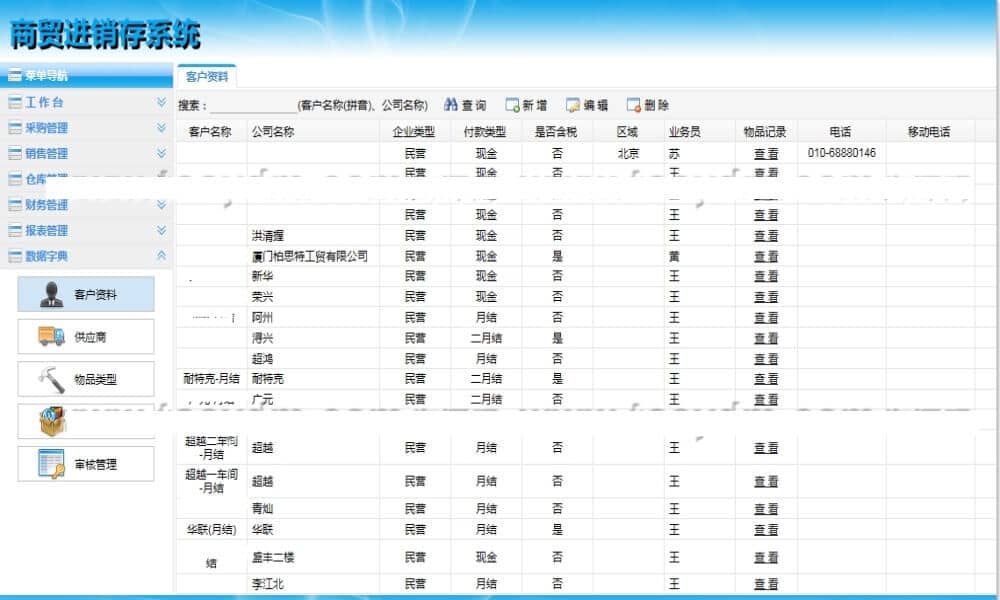 ASP.NET商贸进销存管理系统带数据库文档-LeTaoKe