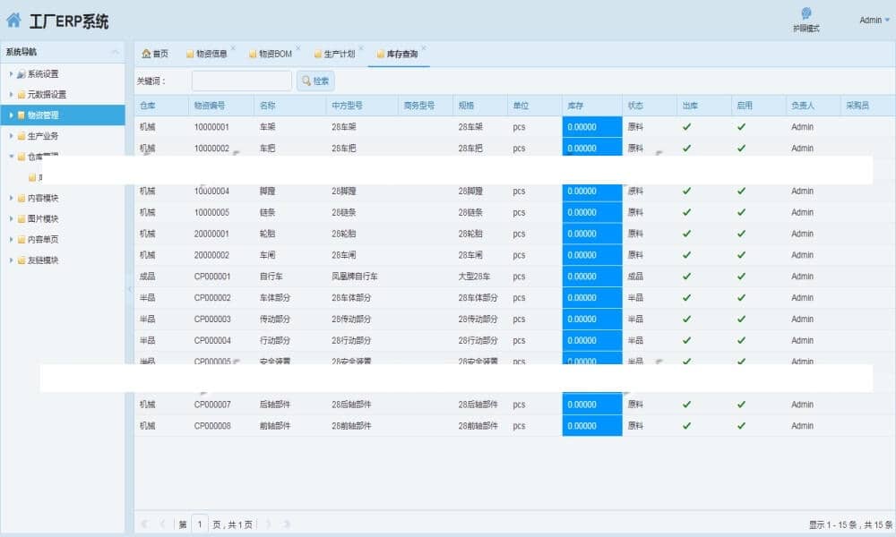 ASP.NET大型工厂ERP管理系统 工厂通用ERP-LeTaoKe
