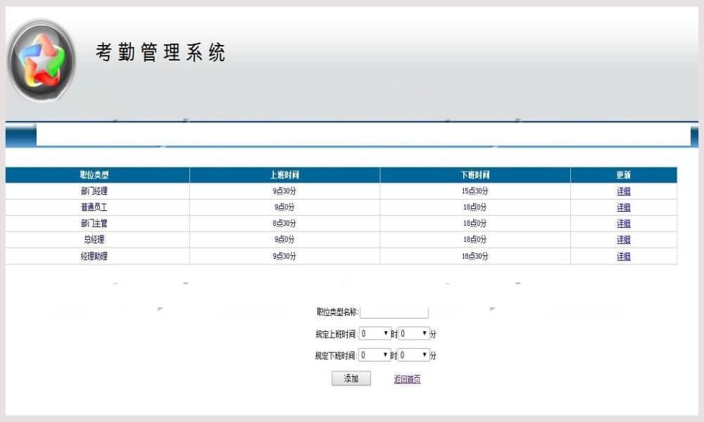 ASP.NET考勤管理系统-LeTaoKe