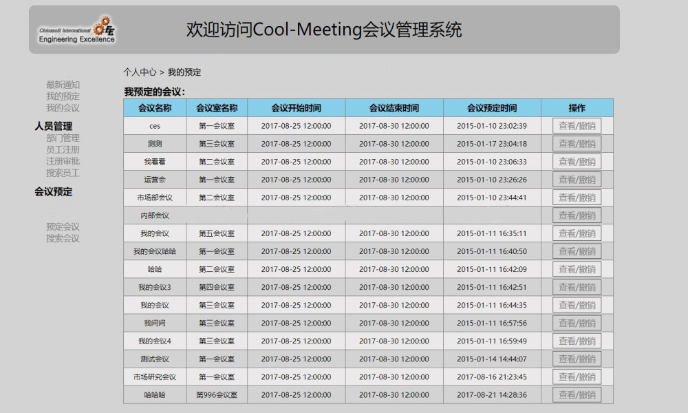 Java会议管理系统-LeTaoKe