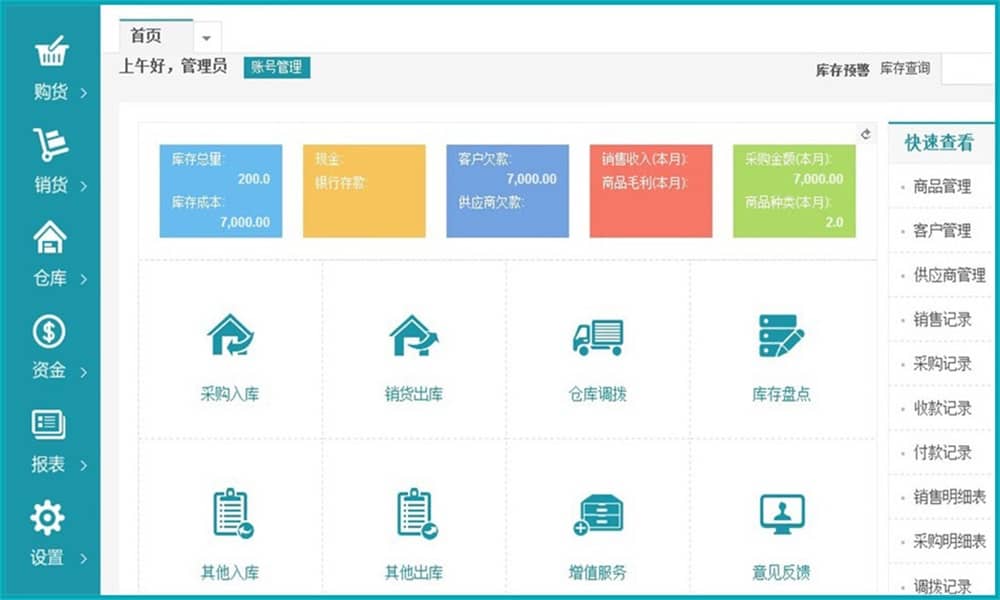 PHP电商ERP进销存系统-LeTaoKe