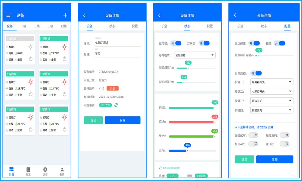 Java物联网智能家居软硬件系统-LeTaoKe