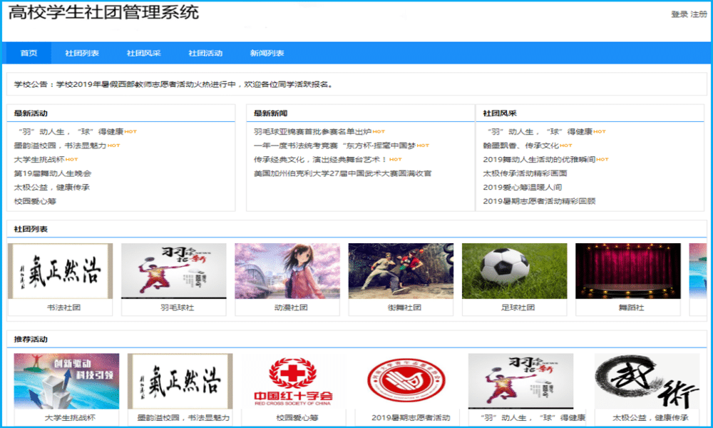 Java高校社团管理系统-LeTaoKe