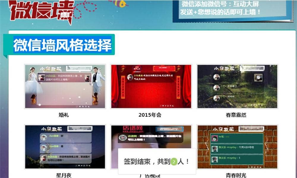 PHP互动大屏幕微信墙-LeTaoKe