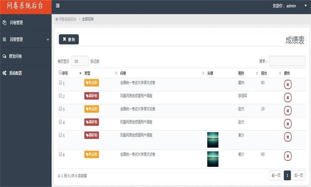 PHP微信考试问卷答题系统-LeTaoKe