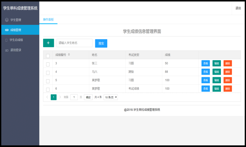SpringBoot学生成绩管理系统-LeTaoKe