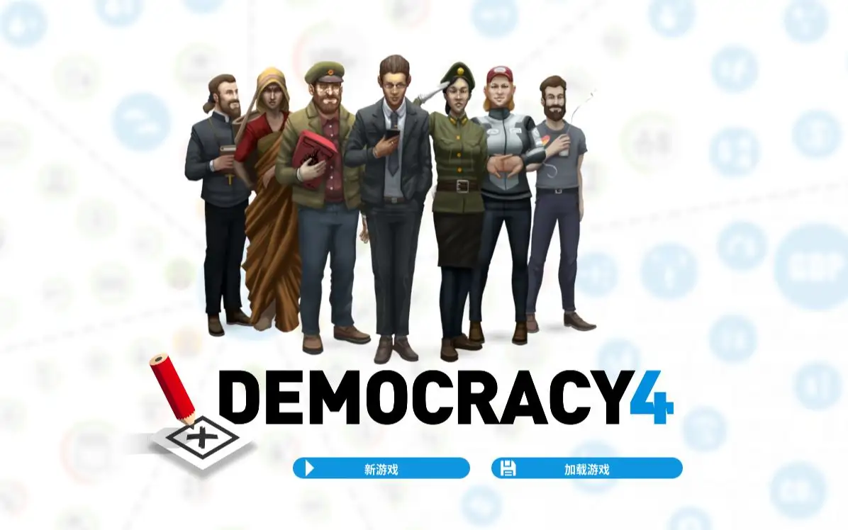 民主制度4/Democracy 4 v1.61|整合DLC|容量794MB|官方简体中文-LeTaoKe