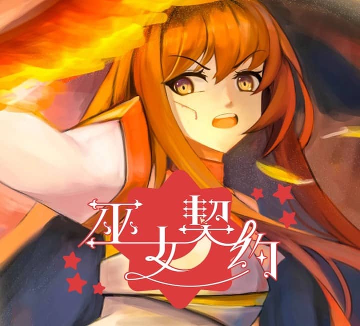 巫女契约 v1.0|容量697MB|官方简体中文-LeTaoKe