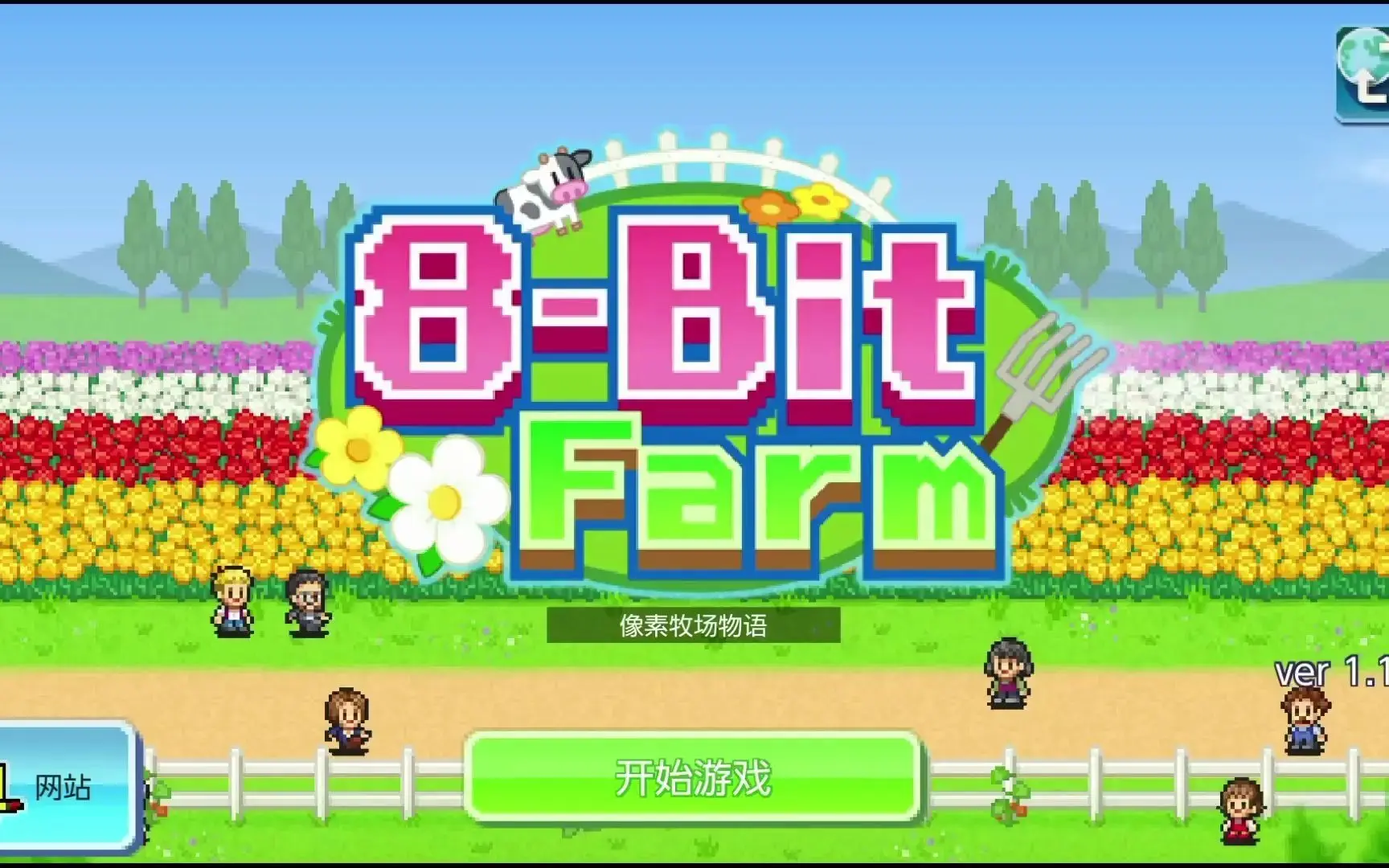 像素牧场物语 v1.30|容量75MB|官方简体中文-LeTaoKe