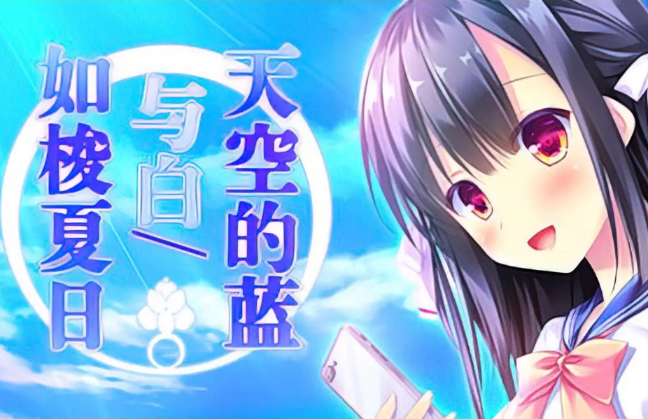 天空的蓝与白 Build.9827956|容量2.23GB|官方简体中文-LeTaoKe