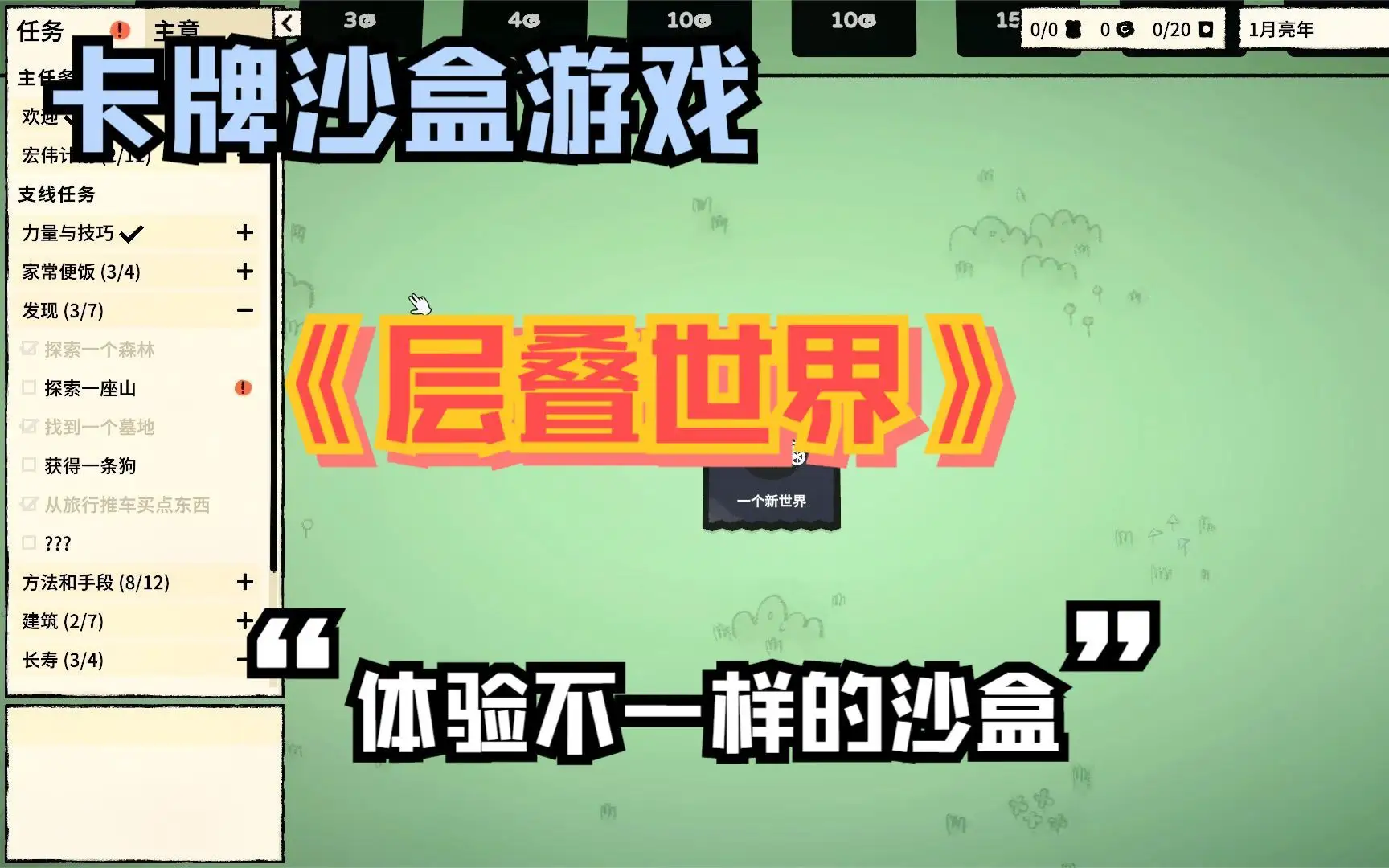 层叠世界/堆叠大陆/Stacklands v1.3.5|容量530MB|官方简体中文-LeTaoKe