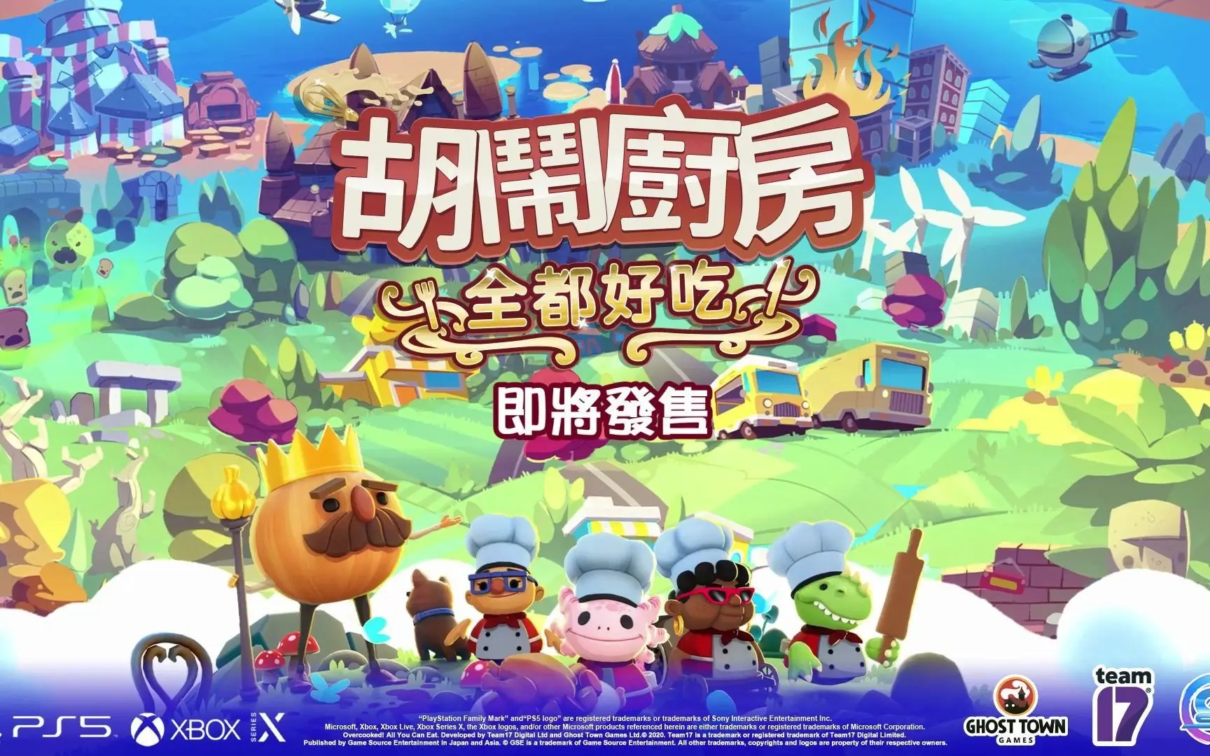 胡闹厨房！全都好吃/Overcooked! All You Can Eat Build.9797122|容量8.65GB|官方简体中文-LeTaoKe