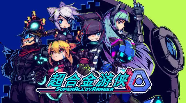超合金游侠/Super Alloy Ranger Build.10253124|容量1.24GB|官方简体中文-LeTaoKe