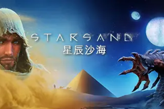星辰沙海/Starsand v1.0.1|容量3.69GB|官方简体中文-LeTaoKe
