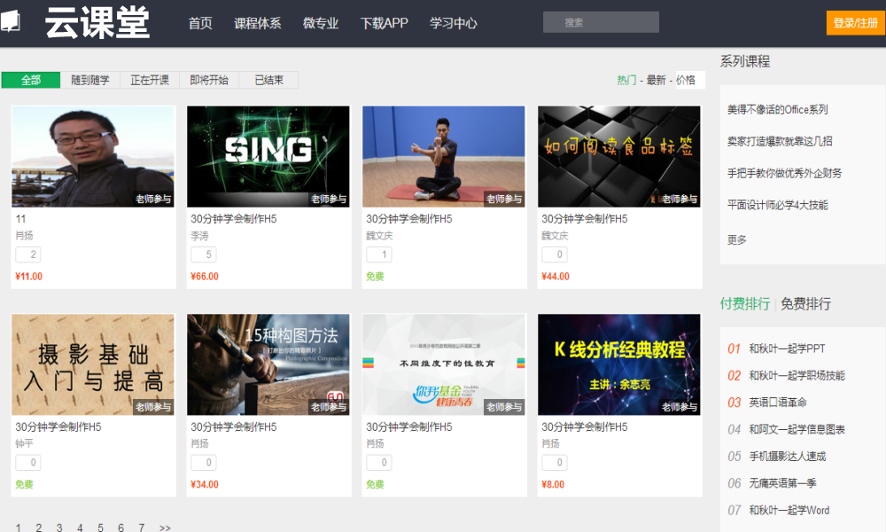 PHP网络在线教育学习云课堂-LeTaoKe