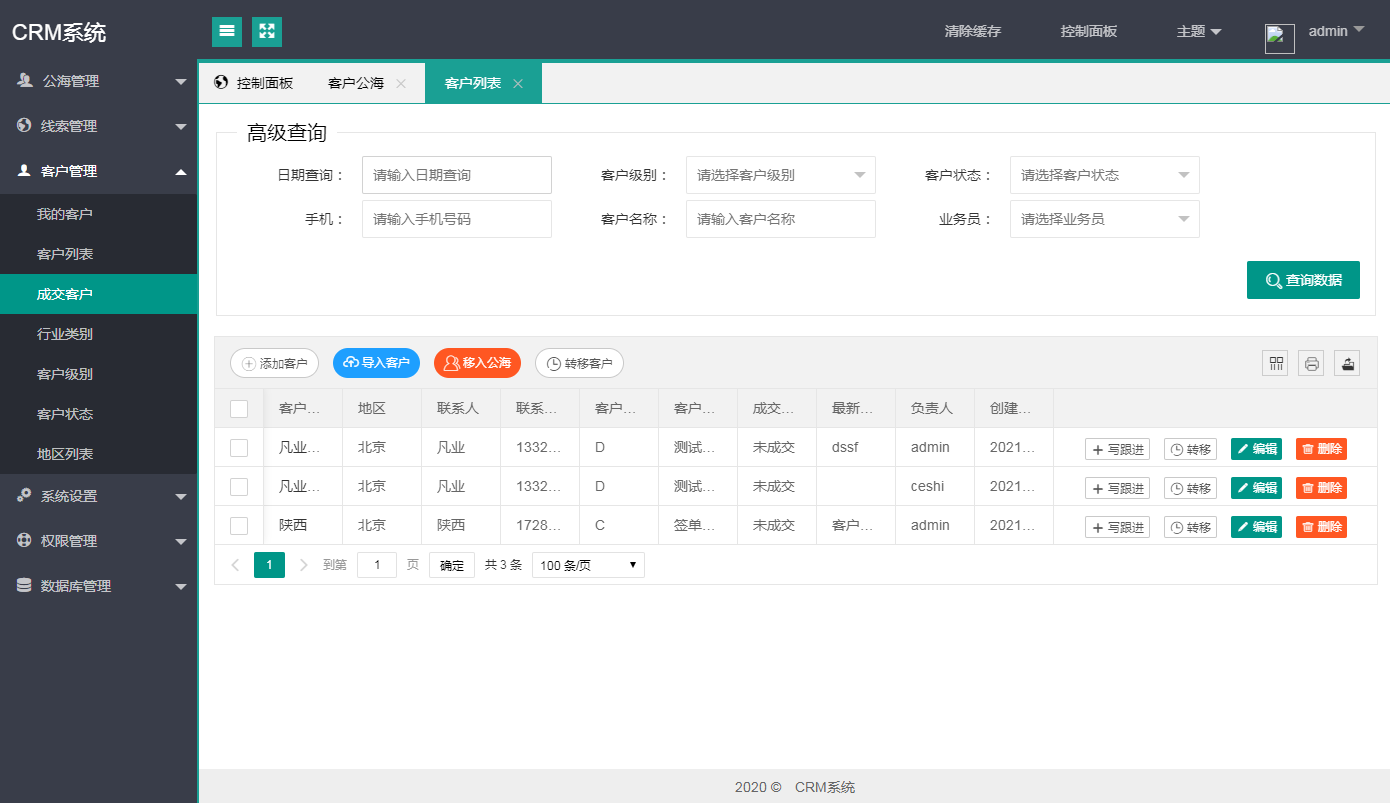 PHP客户关系CRM管理系统-LeTaoKe