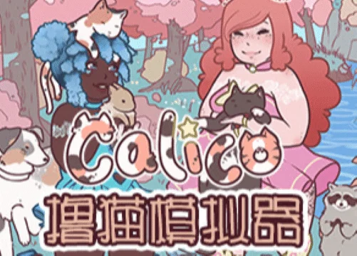 撸猫模拟器/Calico Build.10333924|容量844MB|官方简体中文-LeTaoKe