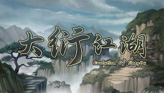 大衍江湖/Evolution Of JiangHu v1.0hotfix|容量1.11GB|官方简体中文-LeTaoKe