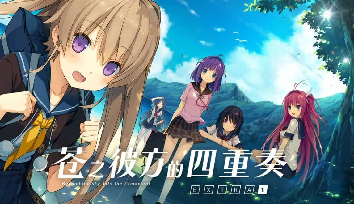 苍之彼方的四重奏/Aokana Four Rhythms Across the Blue Build.8558037|容量9GB|官方简体中文-LeTaoKe