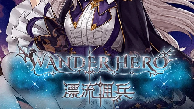 漂流佣兵/Wander Hero Build.10316293|容量554MB|官方简体中文-LeTaoKe