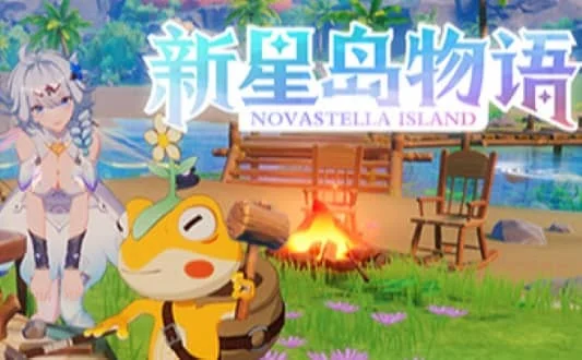 新星岛物语/Novastella Island Build.10329578|容量2.74GB|官方简体中文-LeTaoKe
